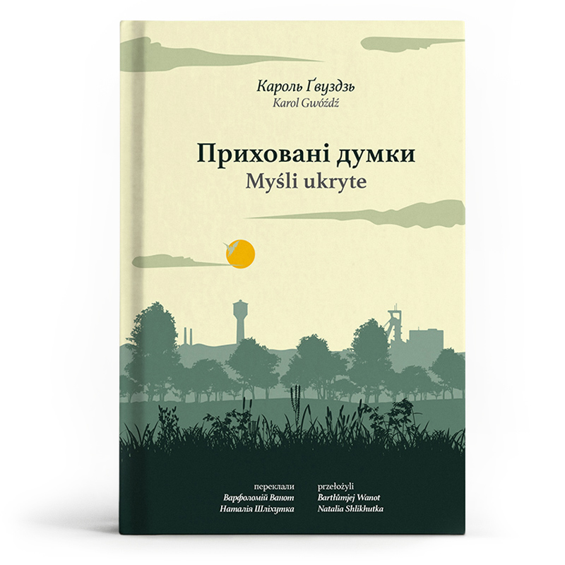 Okładka tomiku Приховані думки / Myśli ukryte - Karol Gwóźdź