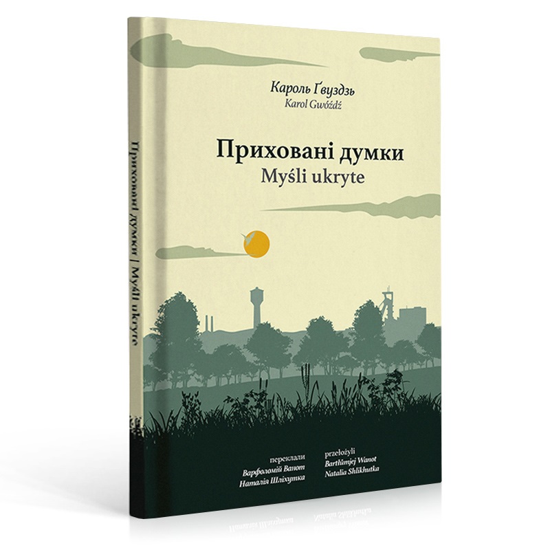 Приховані думки / Myśli ukryte - wydanie w twardej oprawie
